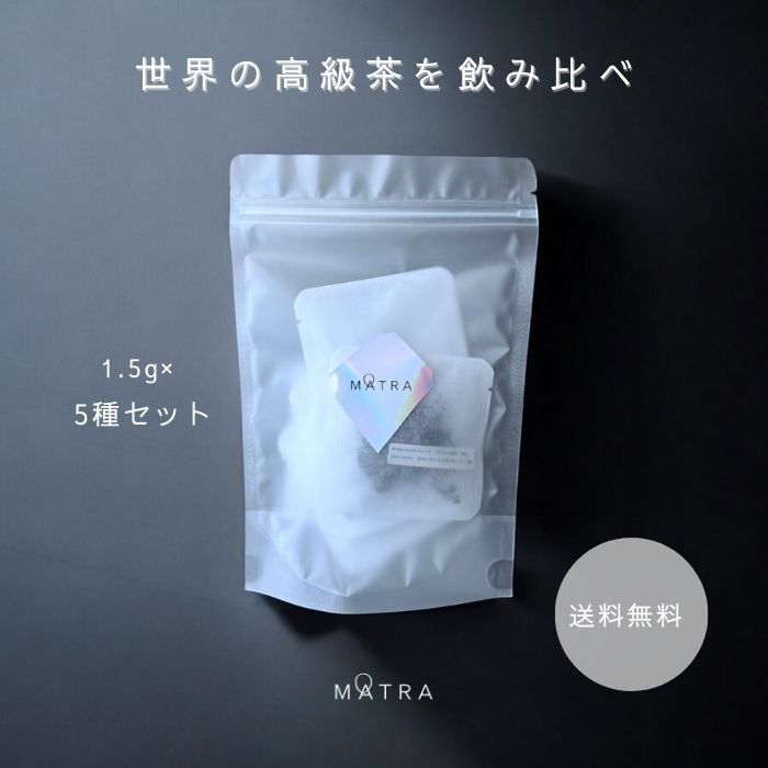 楽天市場】一番人気！ 世界のお茶 5種飲み比べセット グラス付き お