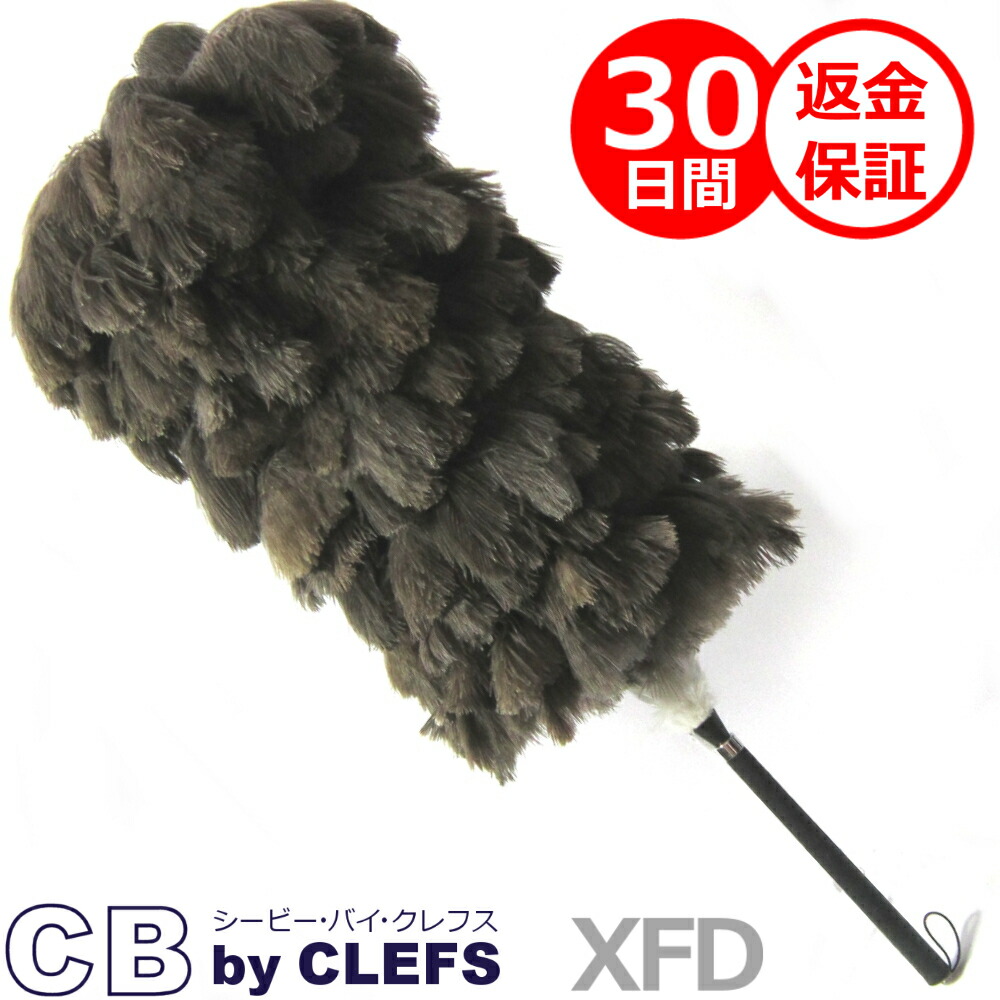 最高級 オーストリッチ 毛ばたき CB(シービー) XFD // 自動車用 毛バタキ 車 ボディ ホコリ取り 羽 はたき 掃除 ハンディモップ ハンディワイパー フェザー ダスター ダチョウ 灰色 グレー //|毛ばたきの松本羽毛商店