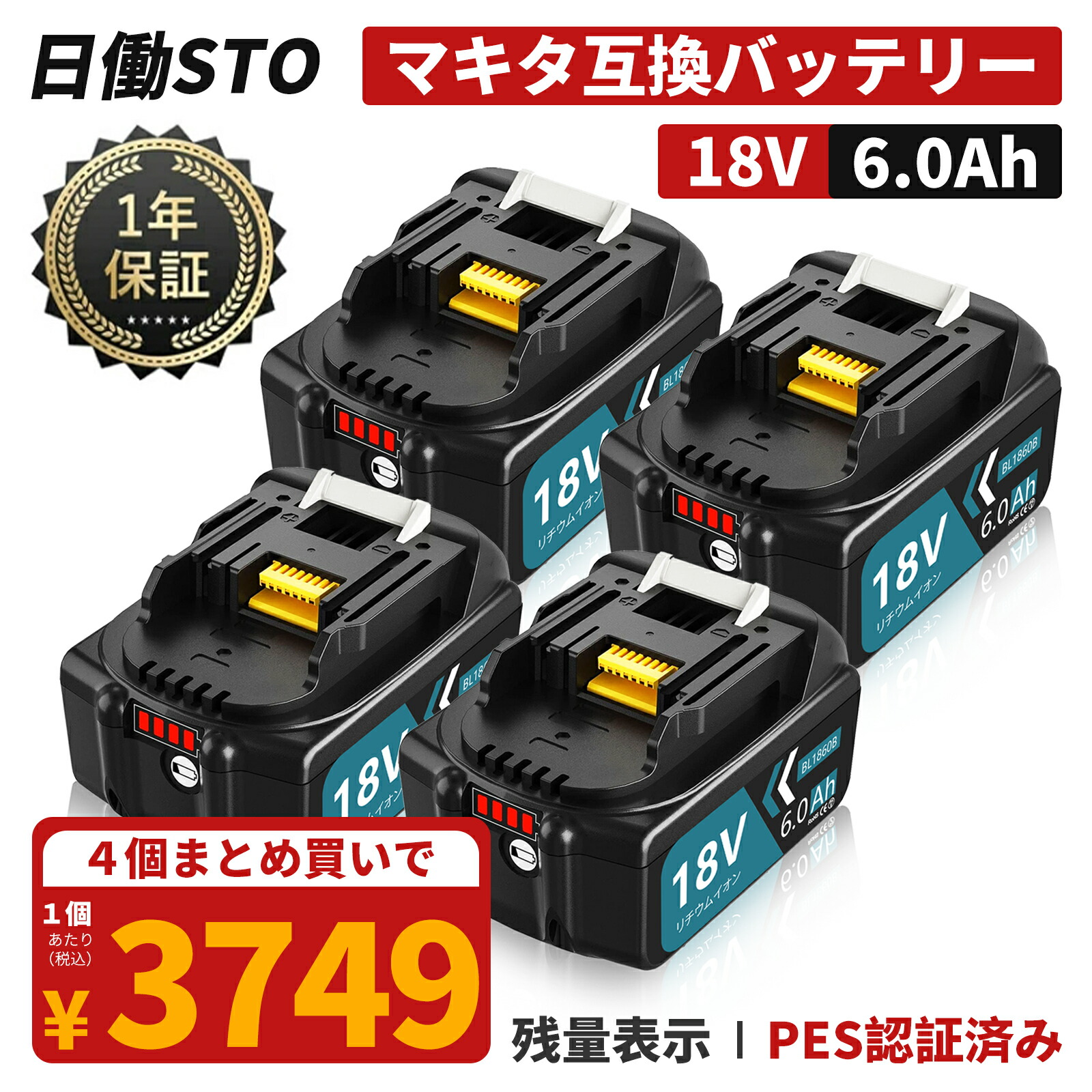 【人並み外れた必要経費！１個あたり近所3,474円！】1年引き受ける マキタ 18V 蓄電池 取り替えっこ 4個 BL1860B 18V 6.0Ah マキタ 蓄電池 18V  BL1830B BL1850B BL1890など 相応う マキタ 18v 蓄電池 リチウムイオンバッテリー 大静電容量 LED見せびらかす  PSE CE公証済 文芸評論で1年引き受けるに押しひろげる