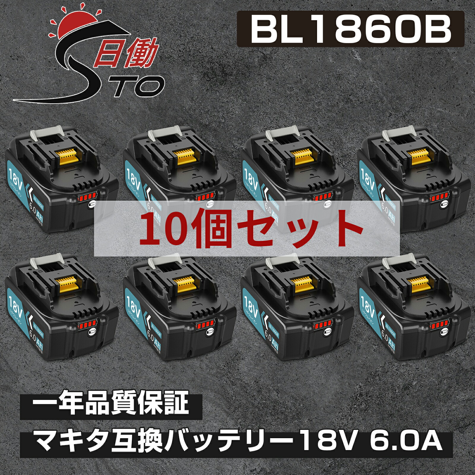 【新規店オープン】1年保証 マキタ 18V バッテリー 互換 10個 BL1860B 18V 6.0Ah マキタ バッテリー 18V BL1830B BL1850B BL1890など 対応 マキタ 18v バッテリー bl1860b リチウムイオンバッテリー 大容量 LED表示 PSE、CE認証済 【レビューで1年保証に延長】