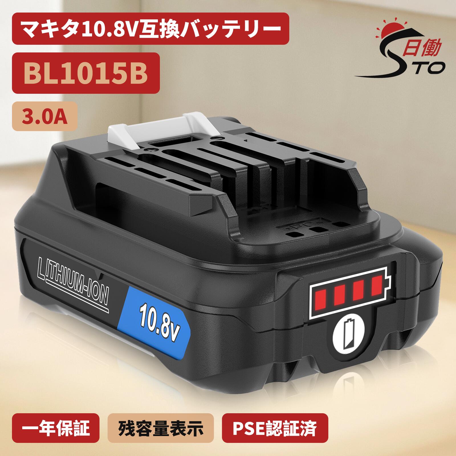 【1年引きうける】マキタ 10.8V 取り替えっこ 乾電池 BL1015B 10.8V 3.0Ah A-59841 マキタ 乾電池 リチウムイオンバッテリー BL1015 BL1015B BL1040B BL1050B BL1060B 相応う 洗い濯ぎ機 申し受ける式気違い CF101DZ コードレス洗浄剤 CL107 CL108 洗浄剤 コードレス洗い濯ぎ機 乾電池