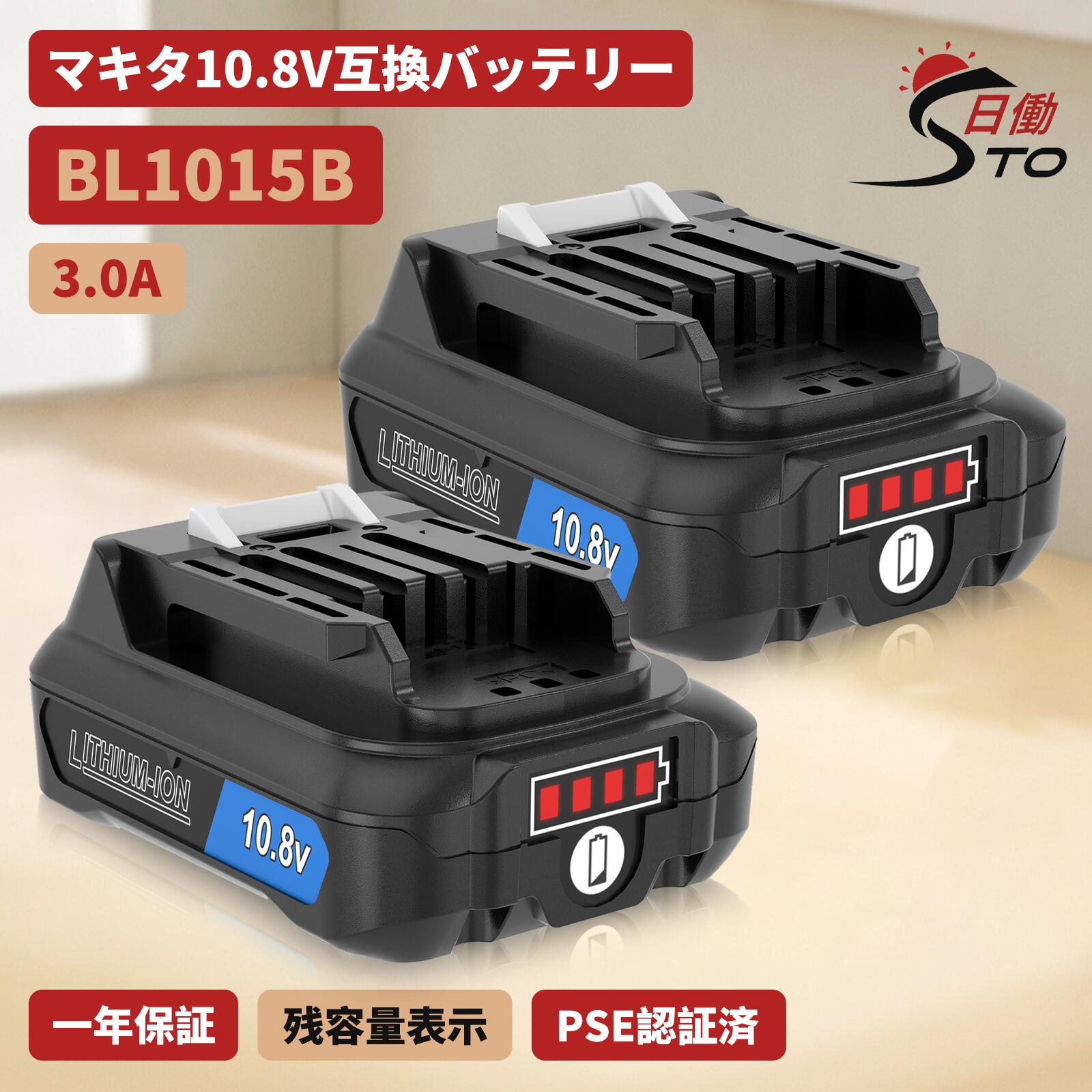 【1年引きうける】マキタ 10.8V 取り替えっこ 乾電池 BL1015B 10.8V 3.0Ah マキタ 乾電池 リチウムイオンバッテリー BL1015 BL1015B BL1040B BL1050B BL1060B 相応う 洗い濯ぎ機 CL107FDZW 申し受ける式クリーナ 申し受ける式気違い CF101DZ 10.8Vマキタ cl107fdshw【文芸批評で1年引きうけるに取りひろげる】