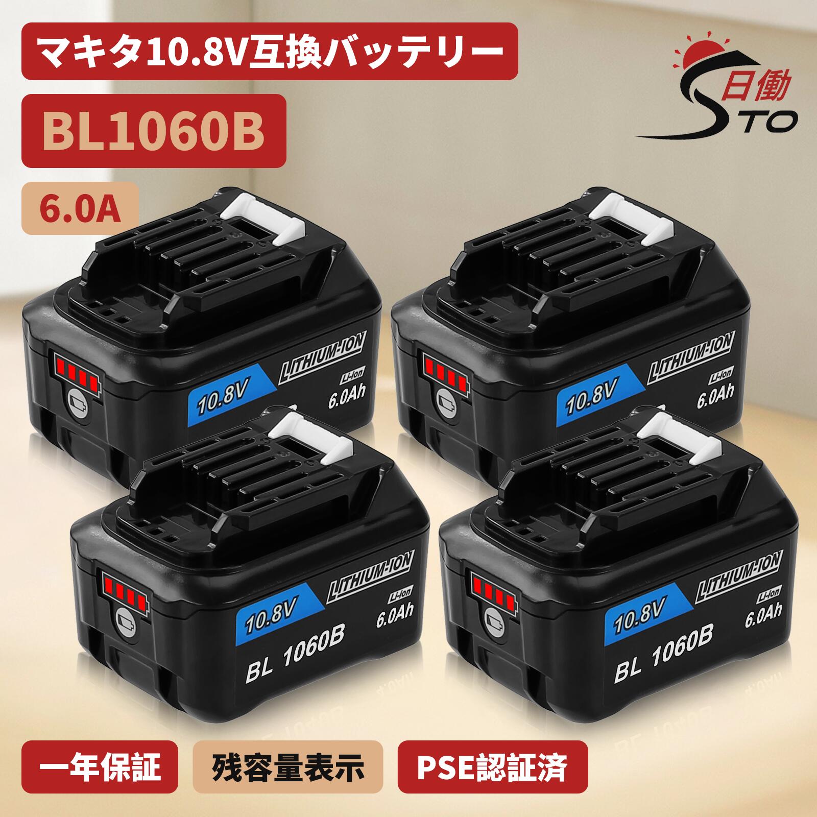 【1年保証】マキタ 10.8V 互換 バッテリー 4個 BL1060B 10.8V 6.0Ah マキタ バッテリー リチウムイオンバッテリー BL1015 BL1015B BL1040B BL1050B BL1060B 対応 掃除機 CL107FDZW 充電式クリーナ 充電式ファン CF101DZ 10.8Vマキタ cl107fdshw【レビューで1年保証に延長】