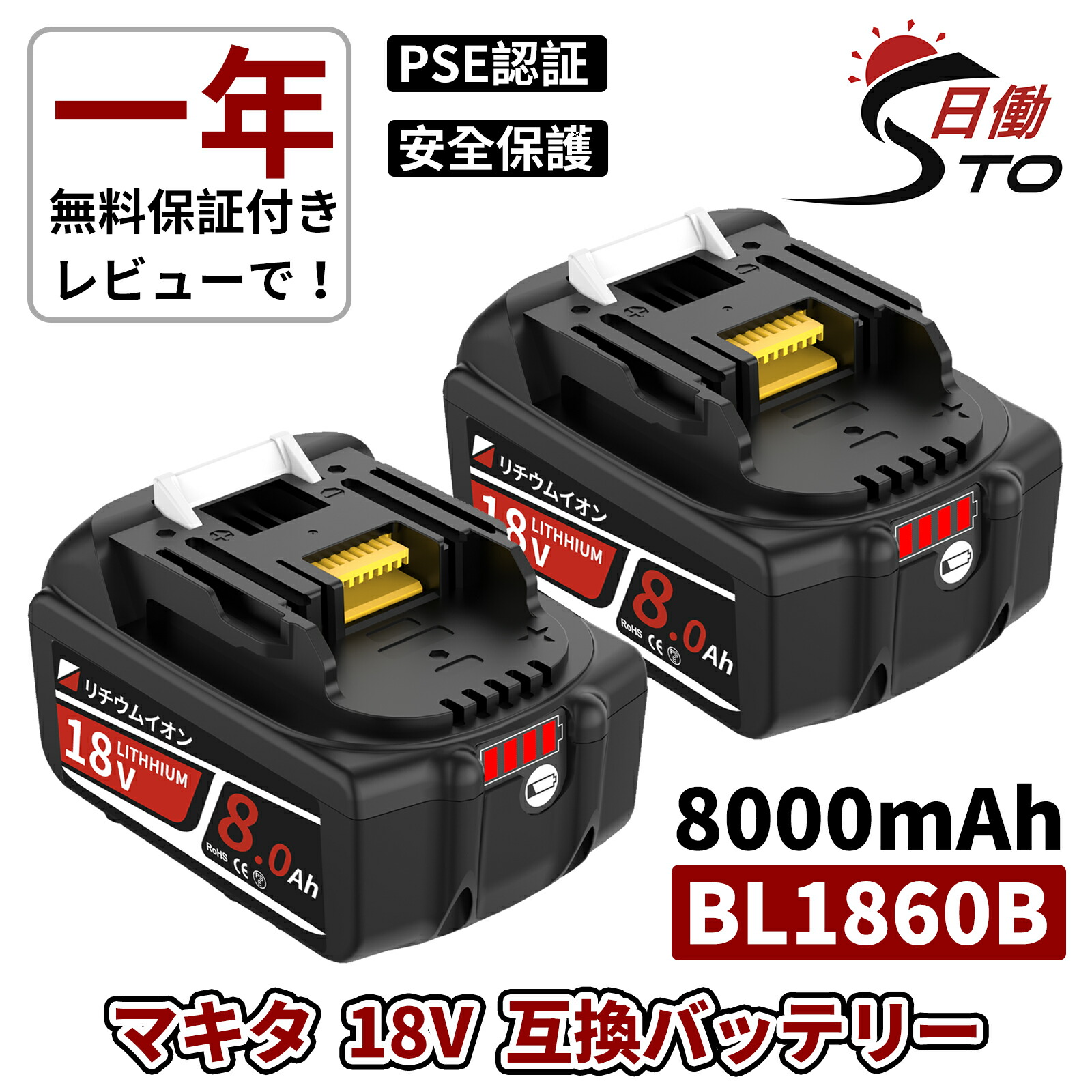 楽天市場】【8.0Ah大容量 市販BL1860Bの1.3倍！】1年保証 マキタ 18V 