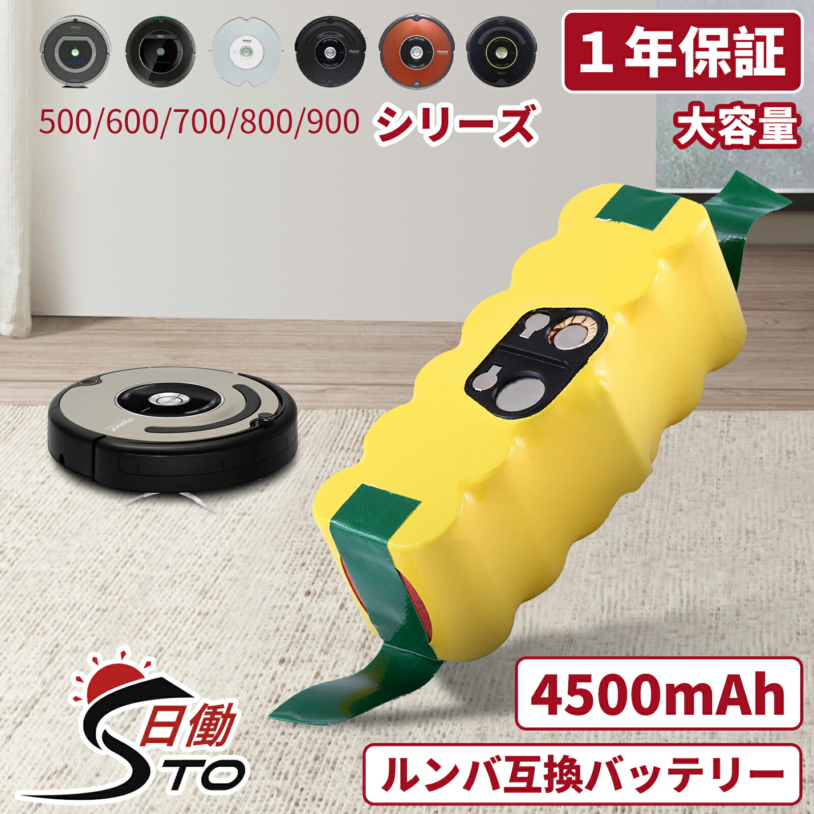 【楽天市場】【楽天1位 一年保証】ルンバ バッテリー 互換 4500mAh Roomba ルンバ iRobot ルンバ バッテリー 14.4V 掃除機  ルンバ 500 600 700 800シリーズ対応 ニッケル水素 Ni-MH ルンバ用 バッテリー大容量 自動掃除機用 長時間稼働可能 アイロボット  ...