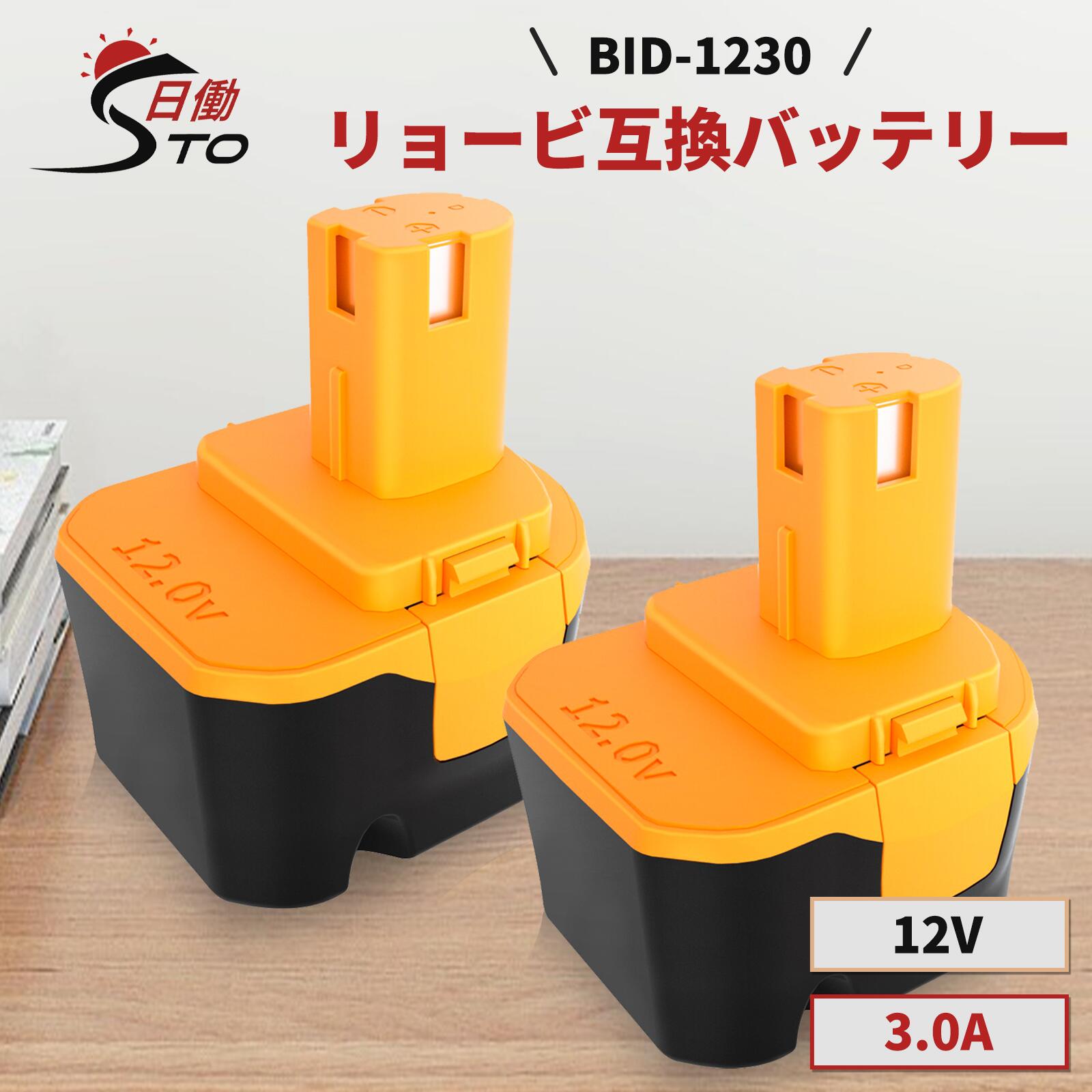 楽天市場】【1年保証】BID-1230 リョービ 互換 バッテリー 2個 RYOBI b