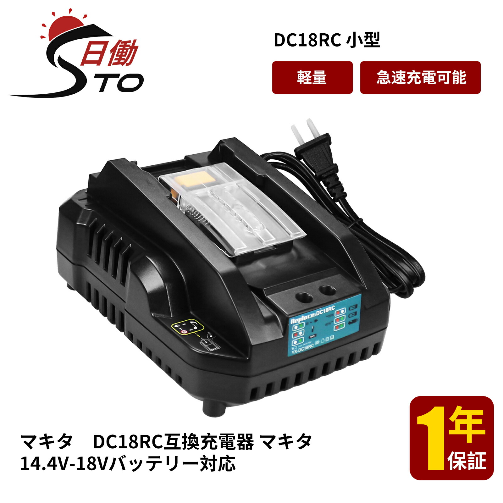 楽天市場】【最安値挑戦】1年保証 マキタ 充電器 互換 DC18RC マキタ 14.4-18v バッテリー BL1430B BL1440B  BL1450B BL1460B BL1820B BL1830B BL1840B BL1850B BL1860Bなど充電対応 スライド式小型充電器  壁掛け可能 連続充電可能 急速充電可能 メロディ付き レビューで1 ...