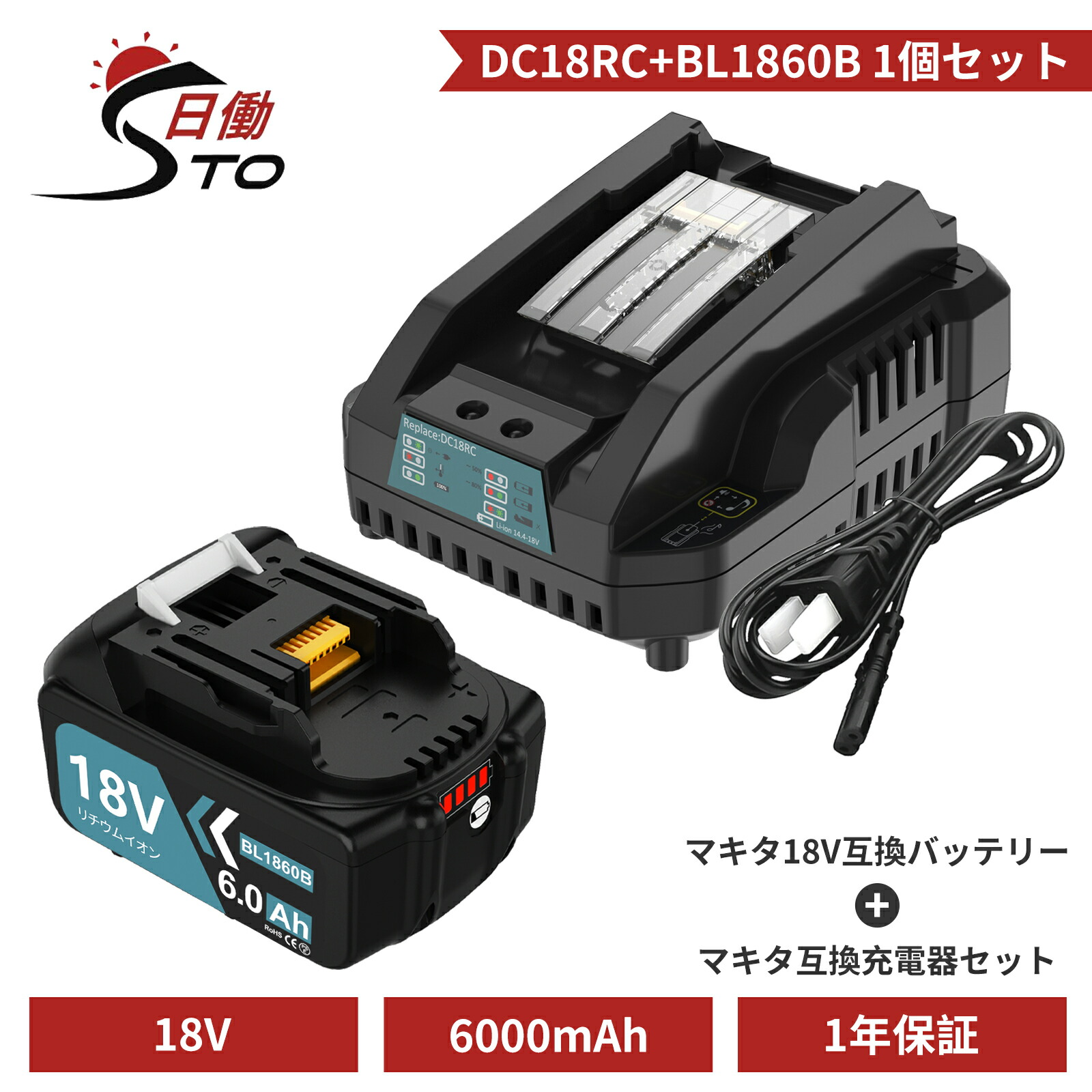 楽天市場】【1年保証】マキタ 18V バッテリー 互換 1個 + DC18RC 互換充電器 セット BL1860B 18V 6.0Ah マキタ  バッテリー 18V BL1830B BL1850B BL1890など 対応 マキタ 18v バッテリー bl1860b リチウムイオンバッテリー  大容量 LED表示 PSE、CE認証済 【レビューで1年 ...