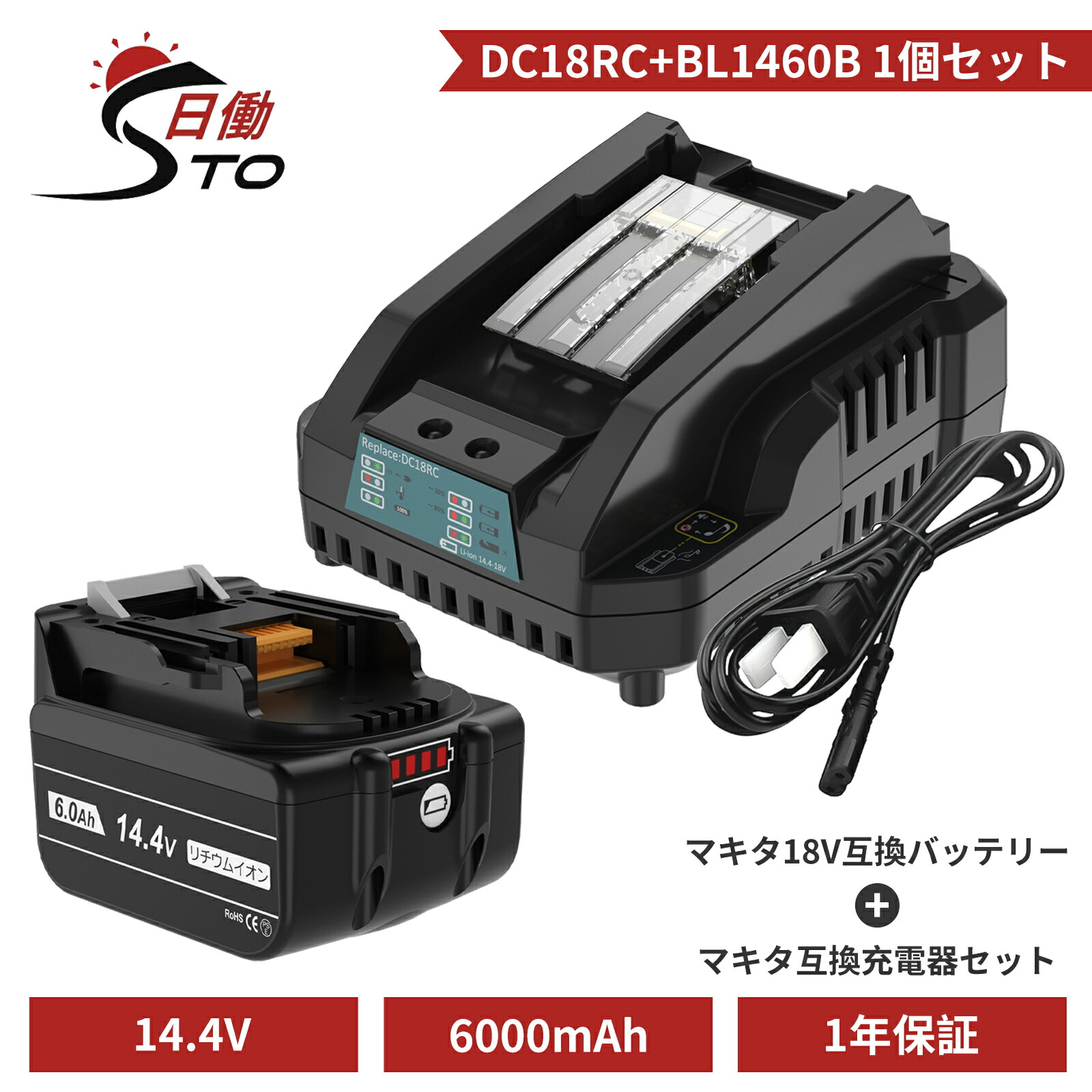 【1年保証】マキタ 14.4V バッテリー 互換 1個 + DC18RC 互換充電器 セット BL1460B 14.4V 6.0Ah マキタ バッテリー 14.4V BL1430B BL1460B など 対応 マキタ 14.4v バッテリー bl1460b リチウムイオンバッテリー 大容量 LED表示 PSE CE認証済 【レビューで1年保証に延長】