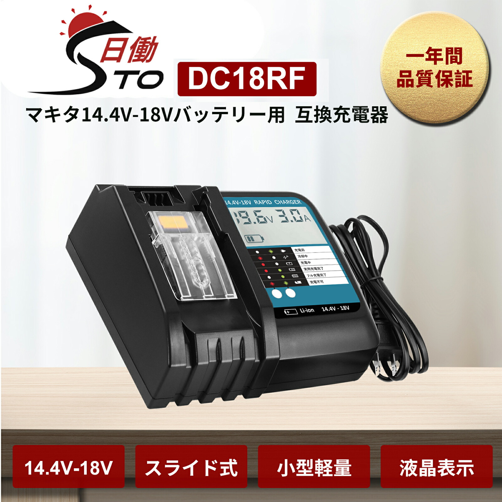 楽天市場】【1年保証】マキタ 充電器 互換 DC18RF 液晶パネル付き マキタ 14.4-18v バッテリー BL1430B BL1440B  BL1450B BL1460B BL1830B BL1840B BL1850B BL1860Bなど対応 スライド式小型充電器 壁掛け可能 連続充電可能  急速充電可能 メロディ付き【レビューで1年保証に ...