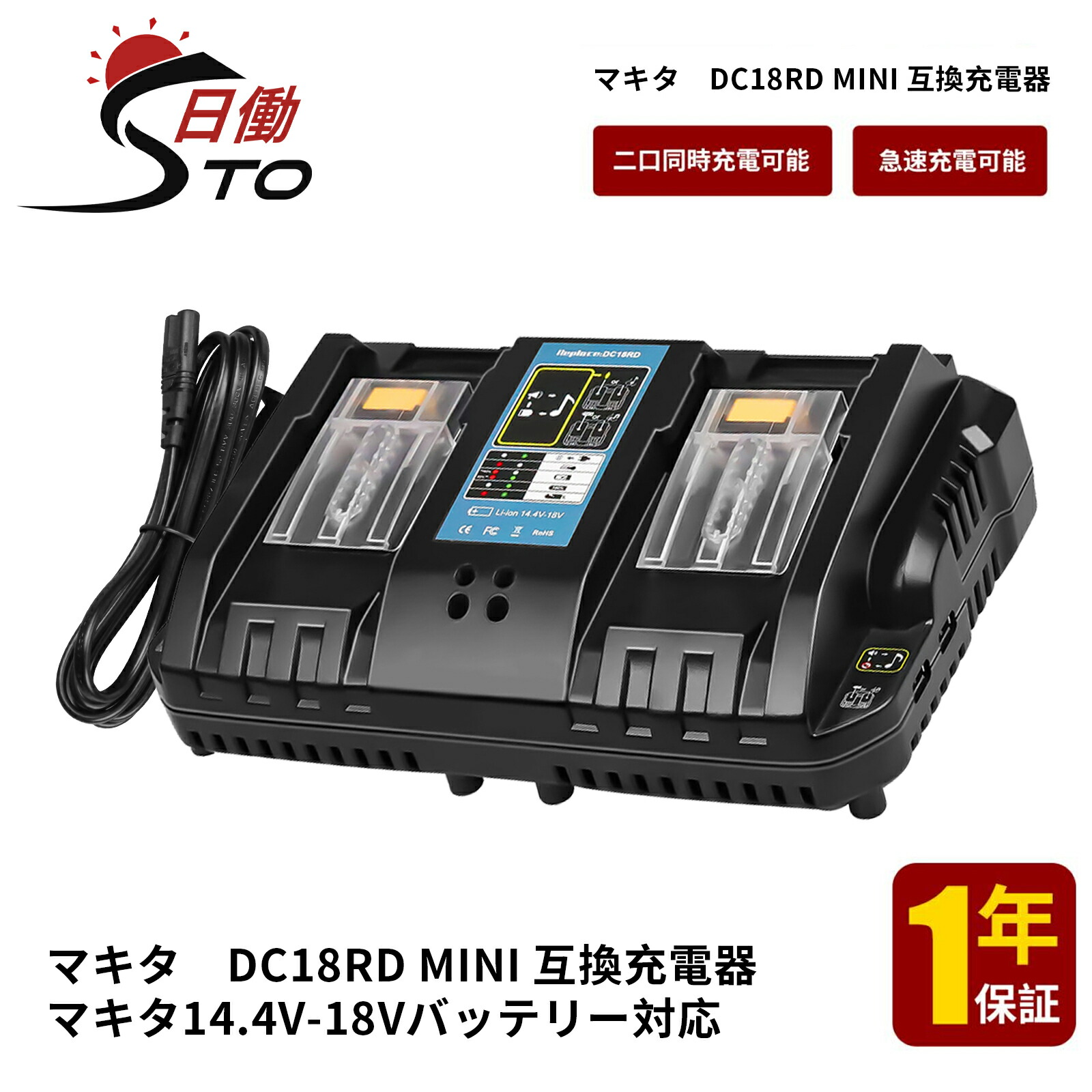 楽天市場】【1年保証】マキタ 充電器 互換 DC18RD マキタ 14.4-18v 