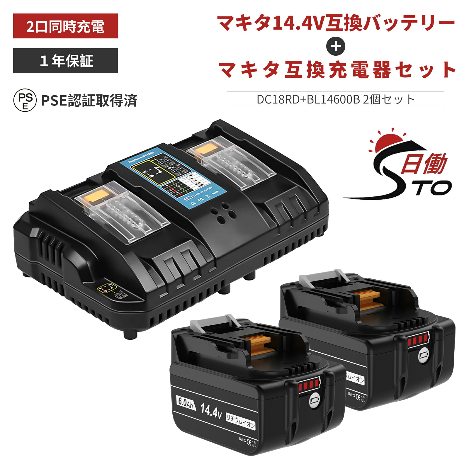 【1年引き受ける】マキタ 14.4V 蓄電池 取り替えっこ 2個 + DC18RD 取り替えっこ申し受ける器 仕掛ける BL1460B 14.4V 6.0Ah マキタ 蓄電池 14.4V  BL1430B BL1460B  マキタ 14.4V 蓄電池 bl1460b リチウムイオンバッテリー 大静電容量 LED見せびらかす  PSE、CE公証済 【文芸評論で1年引き受けるに押しひろげる】