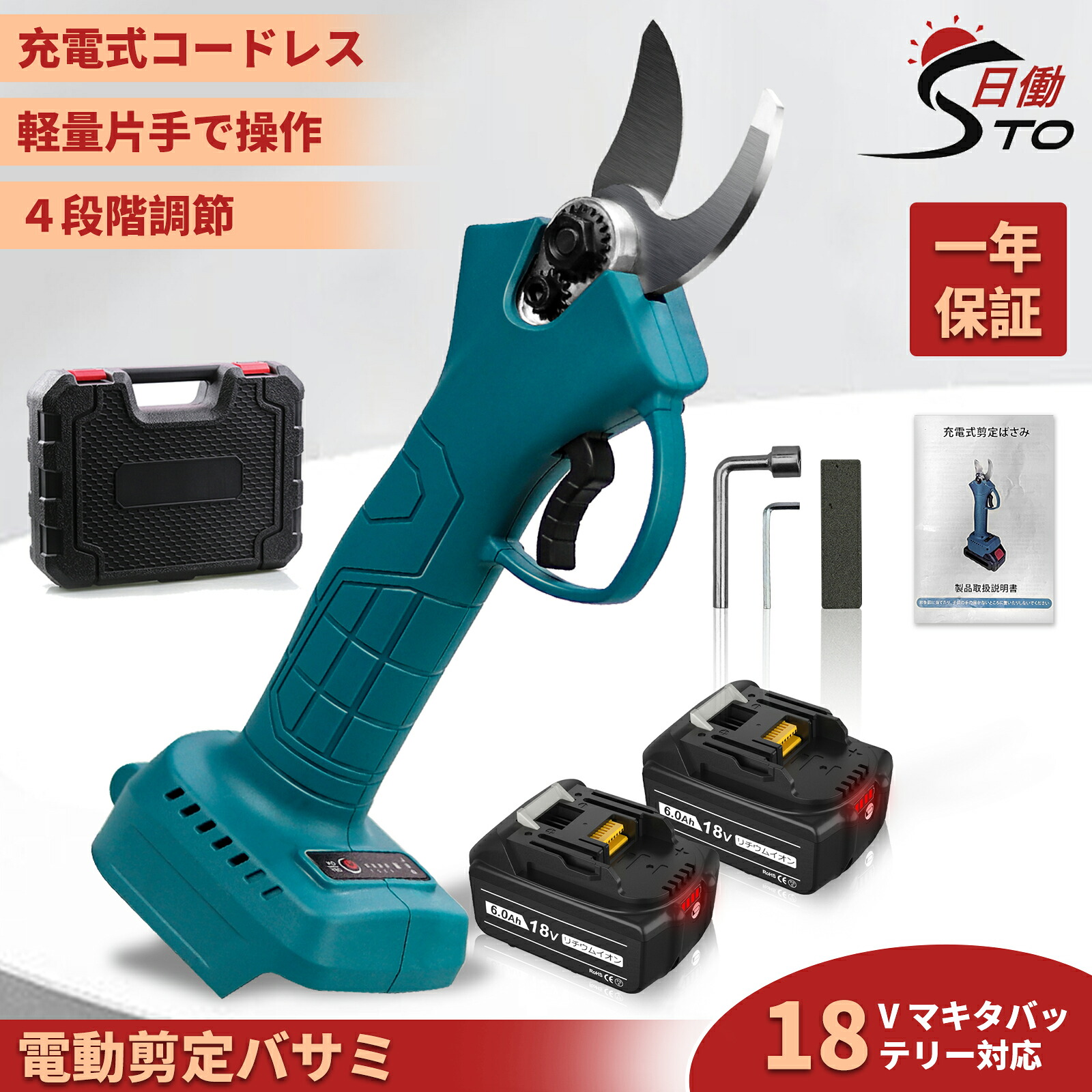 【軽さ片手取り締まり】1年引きうける 申し受ける式 切り落とすバサミ 電動ハサミ ＋ マキタ BL1860B 取り替えっこ乾電池 2個 書き割り ブラシレスモータ コードレス マキタ18V乾電池相応う 4度合い切りはなす差しわたし合わせる 電動切り落とす鋏 枝切り切り落とすばさみ 盆栽 庭木/枝切り/生り物用  園芸用切り落とす物の具 軽さ 片手 容れもの付