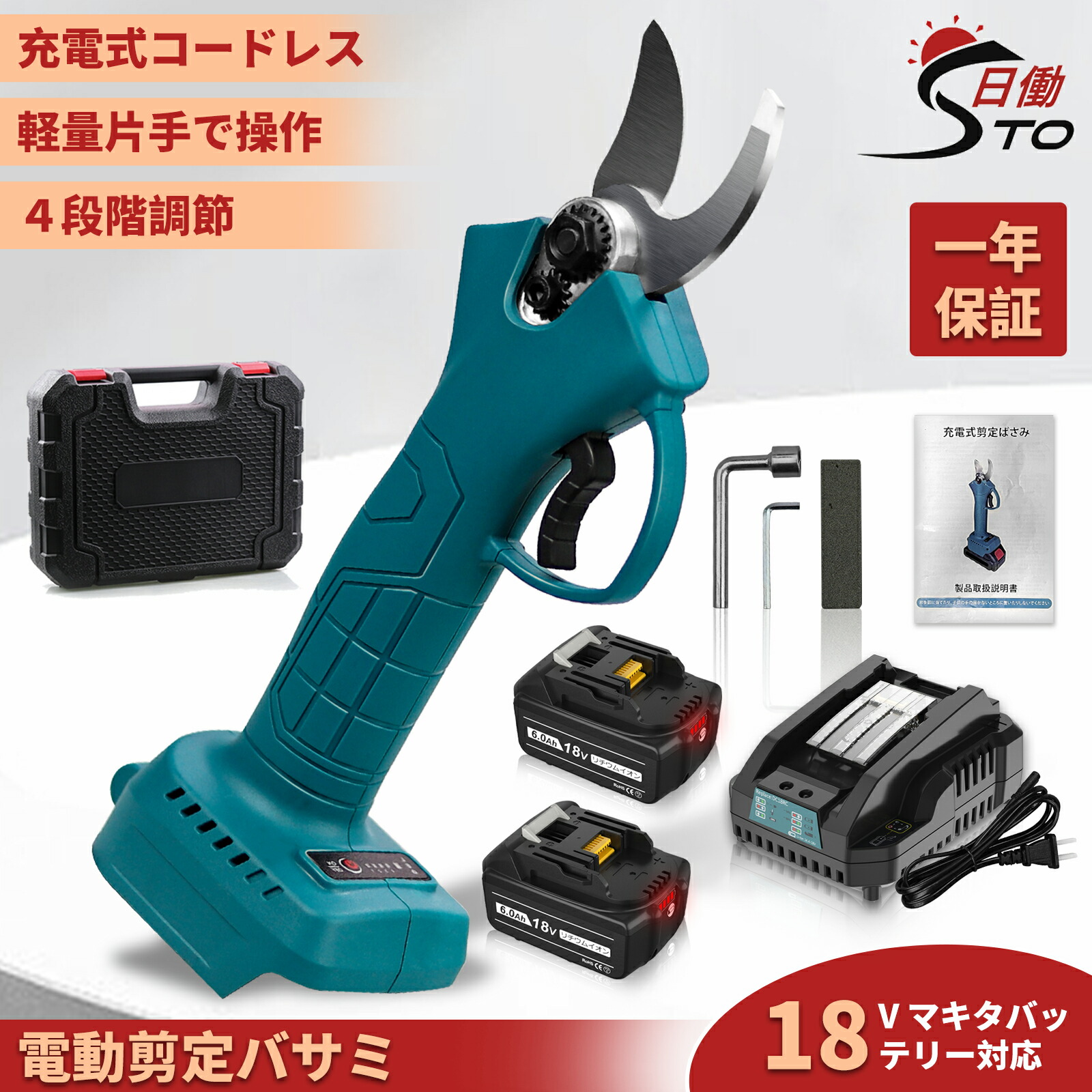 Longsafe マキタ 互換 電動剪定バサミ 充電式 18V/14.4V対応