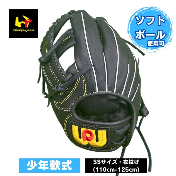 楽天市場】ワールドペガサス ジュニア 少年軟式グラブ グローブ