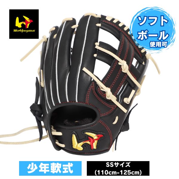 楽天市場】ワールドペガサス 軟式 グローブ ジュニア用 少年軟式