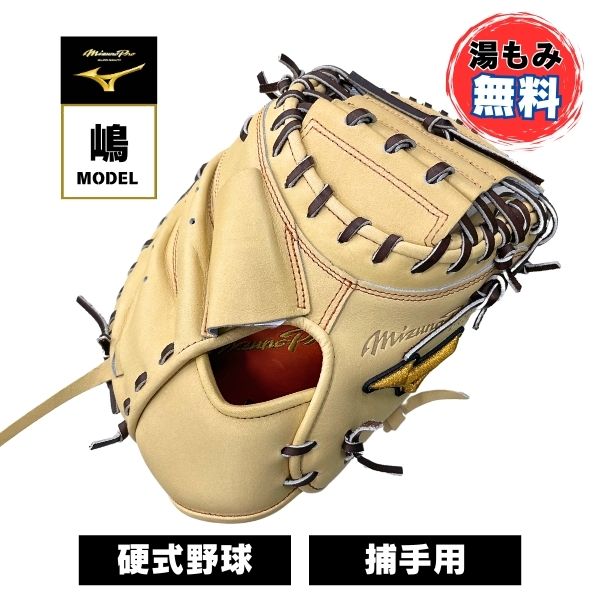 楽天市場】ミズノプロ 硬式 オーダー キャッチャー ミット