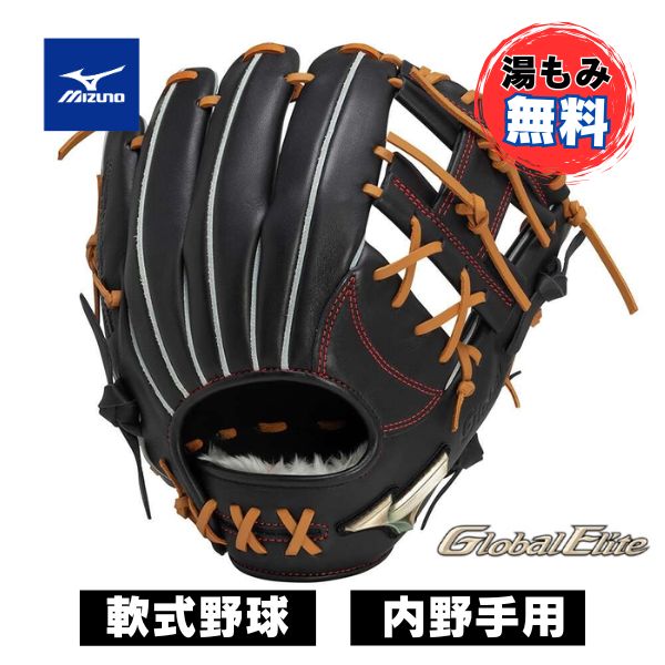 楽天市場】ミズノ 軟式用グローバルエリートHselectionSIGNA AXI 内