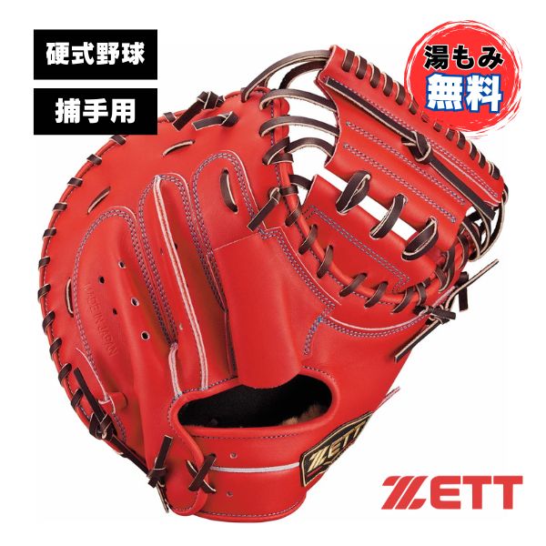 楽天市場】ゼット 硬式 ミット プロステイタス SE キャッチャーミット