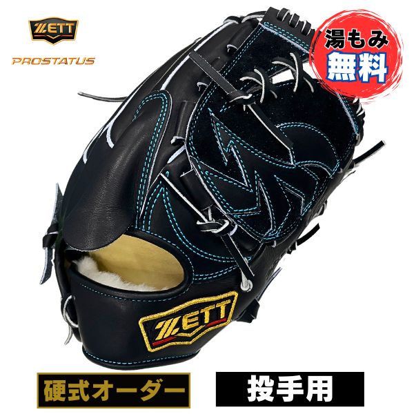 ZETT ゼット PROSTATUS 野球グローブ 軟式 右投手用 ゼット 軟式 グローブ PROSTATUS 捕手 母の日 ZETT 【野球
