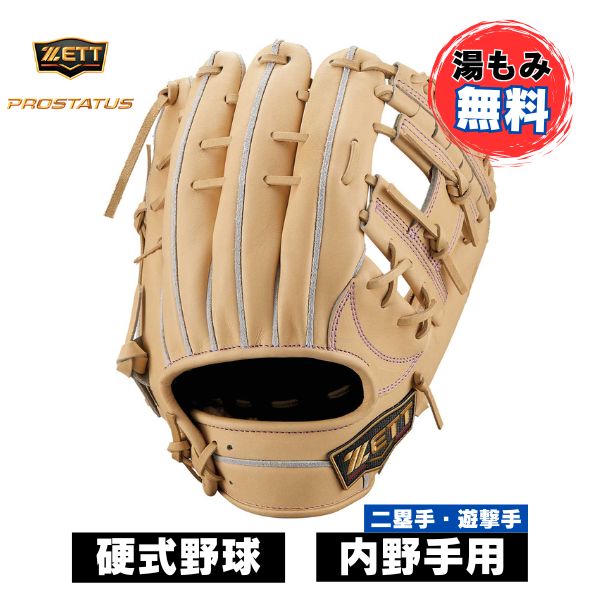 楽天市場】【SEシリーズ 源田選手】送料無料 ゼット ZETT