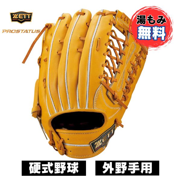 楽天市場】あす楽 ZETT プロステイタスSE 硬式グラブ 外野手用