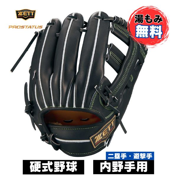 楽天市場】【即日発送可】ゼット（ZETT） BPROG265S 硬式用
