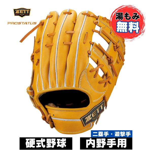 楽天市場】【即日発送可】ゼット（ZETT） BPROG565S 硬式用