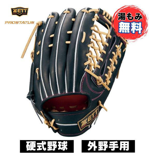 硬式ゼットプロステイタスSE中川モデル 外野手用 右投げ用 BPROG770S ゼット 硬式 プロステイタス SE 中川タイプ 外野手用 BPROG770S [右