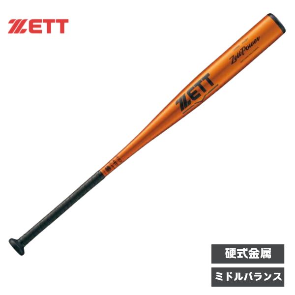 楽天市場】【即日発送可】ゼット（ZETT） 硬式金属製バット ゼット