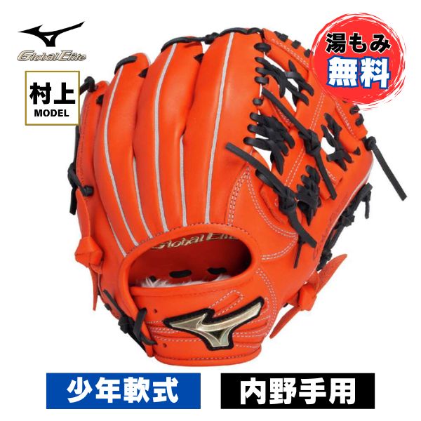 ミズノ Mizuno グローバルエリートRG 少年用 軟式グローブ Amazon | ミズノ MIZUNO グローバルエリート RG ブランドアンバサダー