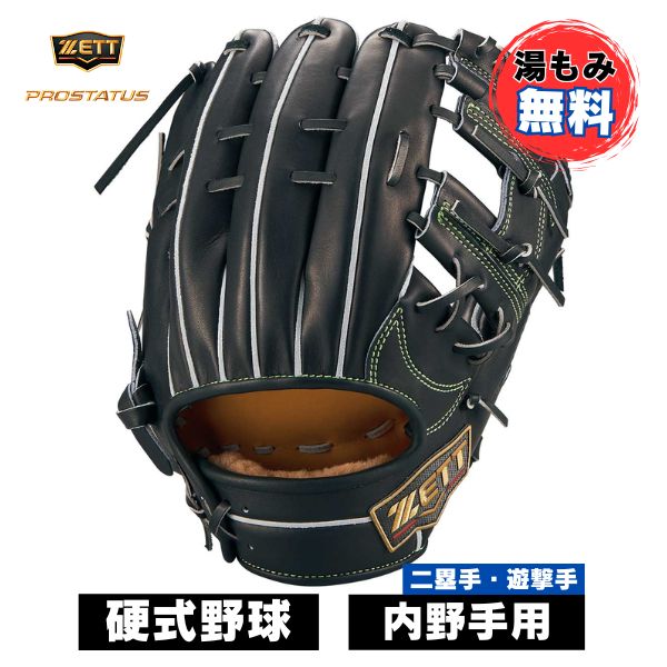 楽天市場】【源田モデル】ZETT ゼット プロステイタス 硬式 内野手用