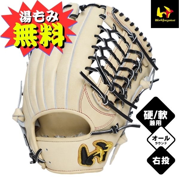 だい　ワールドペガサス 　軟式　フィールドマスター　オールラウンド用グラブ 楽天市場】ワールドペガサス グローブ 軟式 ソフトボール