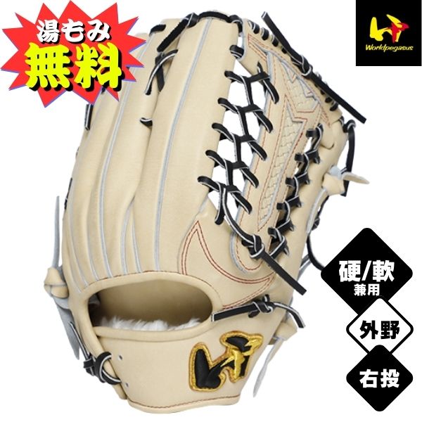 楽天市場】ワールドペガサス オーダーグラブ 硬式用 グランド