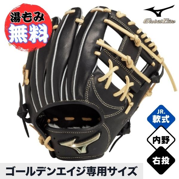 楽天市場】ミズノ ゴールデンエイジ 軟式グローブ グラブ グローバル