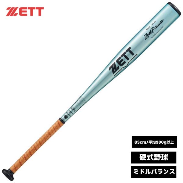 ZETT 硬式バット 62cm ZETT 硬式バット 62cm 硬式バット ZETT 62cm 硬式 : ゼット(ZETT):