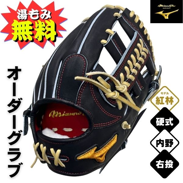 楽天市場】MIZUNO Pro オリックスバファローズ 紅林弘太郎型 硬式用