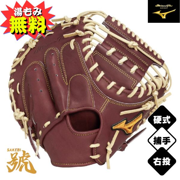 ミズノ労働者階級 硬式ベイスボールグローヴ 號SAKEBI Compact キャッチャー用(捕手)：M-R型 1AJCH33110-6880 硬式用地球儀 6880：酸桃赤銅色×金髪
