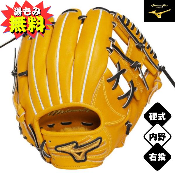 【24時間以内/匿名発送】ミズノプロ 硬式 坂本型 内野手 クラフトエディション 楽天市場】【限定生産！坂本勇人モデル】ミズノプロ 硬式グローブ 内