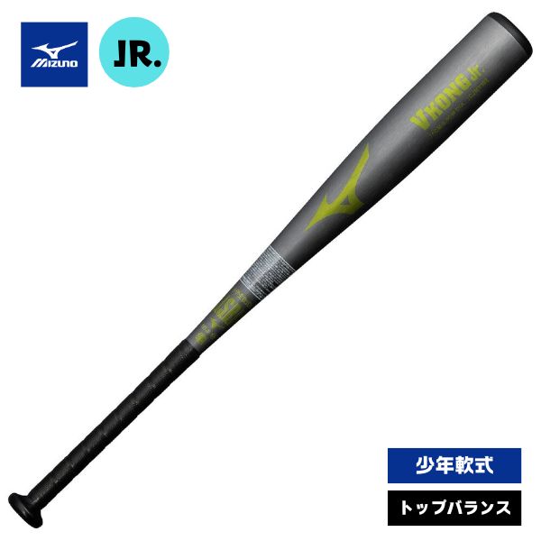 楽天市場】ミズノ 小学生軟式用金属製 VコングZERO 1CJMY18974