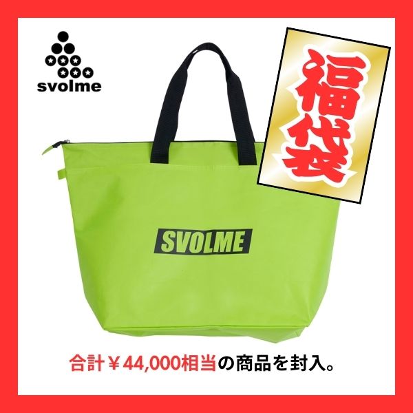 スボルメ(SVOLME) 2026福袋 1254-59299 フットサル/蹴球御召しもの書き割り 形づくる御召しもの(成年者大きさ)