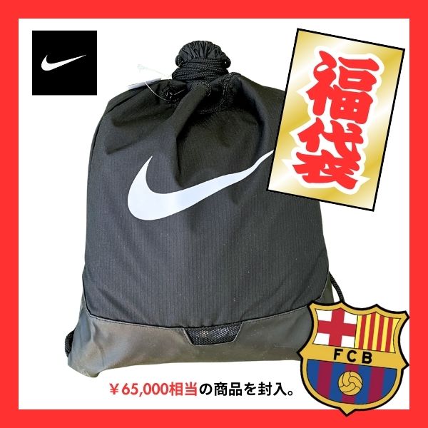 ナイキ NIKE マツスポオリジナル福袋 2026福袋 サッカー バルセロナ5点セット(ユニフォーム/ジャージ)