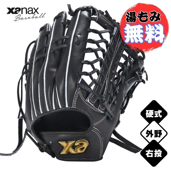 楽天市場】硬式 グラブ トラストエックス OS1型 外野 ザナックス xanax