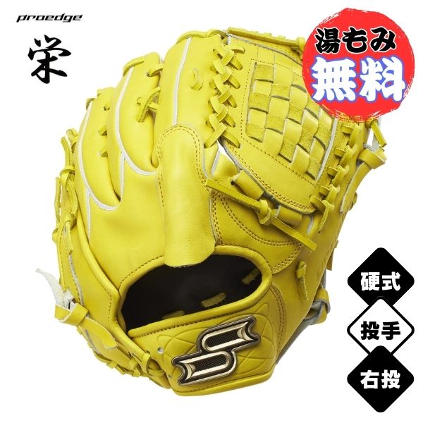 エスエスケイ SSK 【813型(ピッチャー用/水さし)】硬式労働者階級外辺部続きもの 栄 右投用 硬式ベイスボール地球儀 PEKZ81326-30 ベイスボールグローヴ LYタン(黄色)