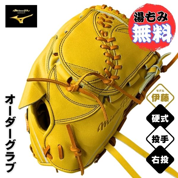ミズノ労働者階級 MizunoPro 購入注文 硬式 ベイスボールグローヴ 地球儀 1AJGH73350 ピッチャー用(伊藤型/大きさ11/水さし) / 右投用 自然的×桂皮キルク