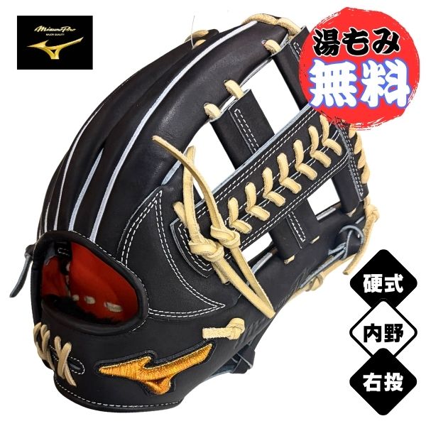 【湯もみ加工無料】ミズノプロ　限定モデル　硬式野球グローブ　内野手用/サイズ9　1AJGH92813-0980　野球硬式グラブ　0980：ブラック&times;ブロンド｜フットボールシティ