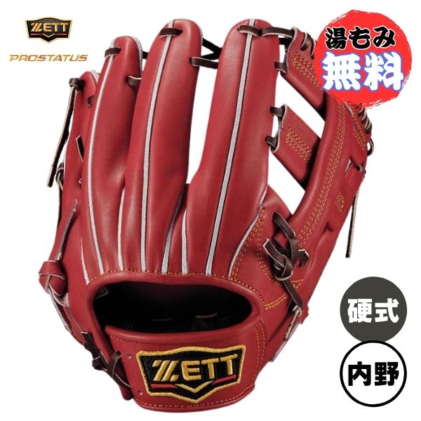 ゼット ZETT　硬式野球グローブ　プロステイタス　BPROG261-4000　野球 硬式グラブ　内野手用(二塁手・遊撃手/吉川型)　ボルドーブラウン 33,462円