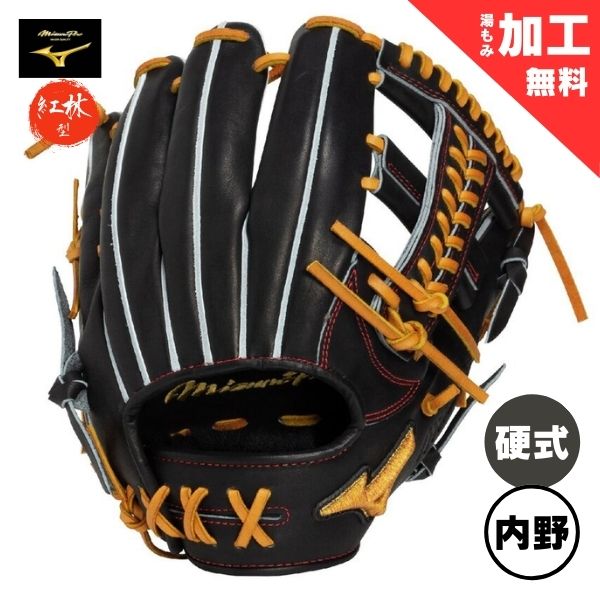 【湯もみ製作無料】ミズノ労働者階級 CRAFTED Edition 硬式ベイスボール地球儀 紅林型(内野手手用) 1AJGH34013-0949 ベイスボール硬式グローヴ 0949：黒いこと×キルク