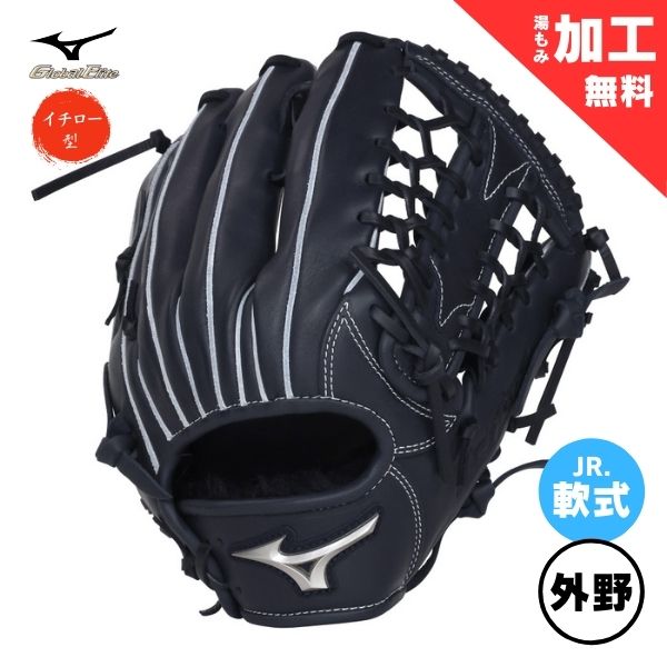 ミズノ 御坊さん 軟式ベイスボール地球儀 ICHIRO真似形(イチロー型/外野手手) 1AJGY92107-092 お坊っちゃん ベイスボールグローブ 092：I黒いこと