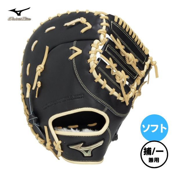 ミズノ MIZUNO ソフトボール用地球儀【世界的エリート】SELECT【キャッチャー／一塁手手兼用】 1AJCS34400-0980 一塁手/捕手グローヴ 黒いこと